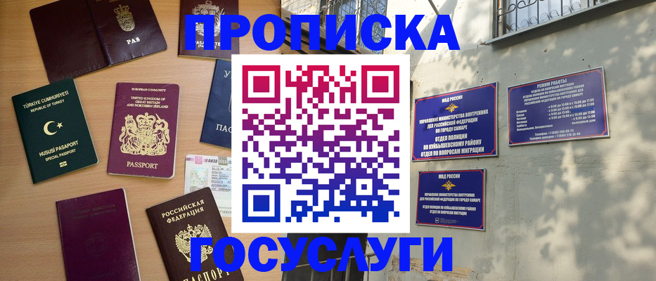 временная регистрация для школы в Жигулёвске