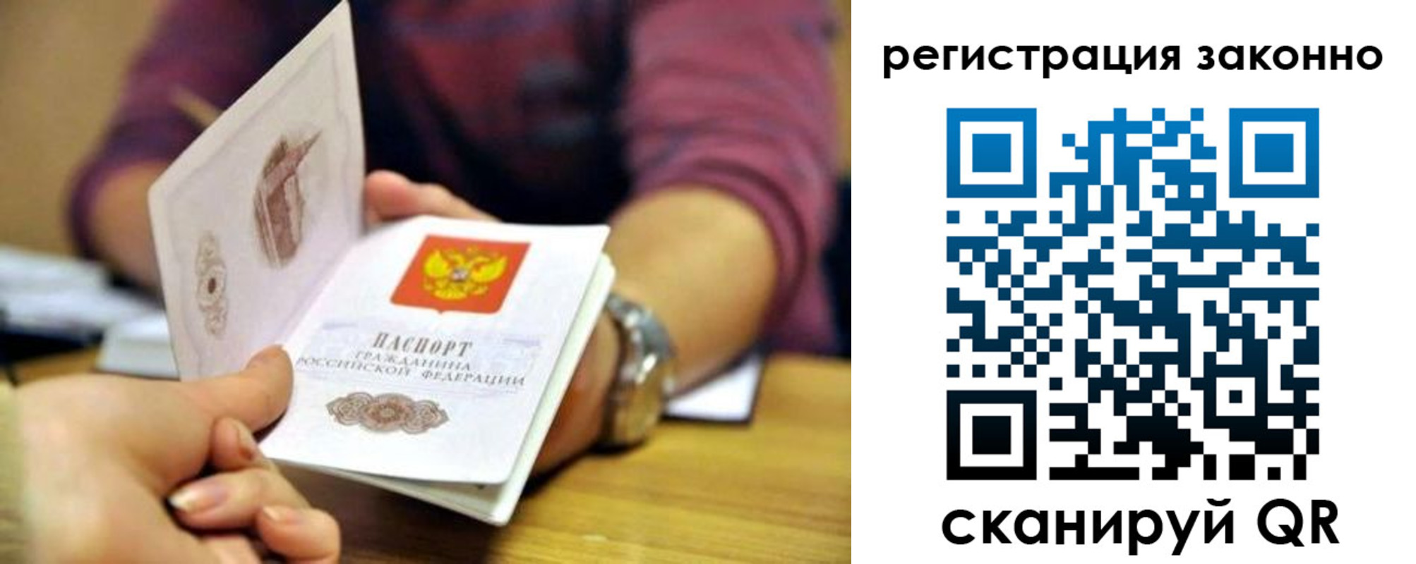 прописка для работы в Жигулёвске