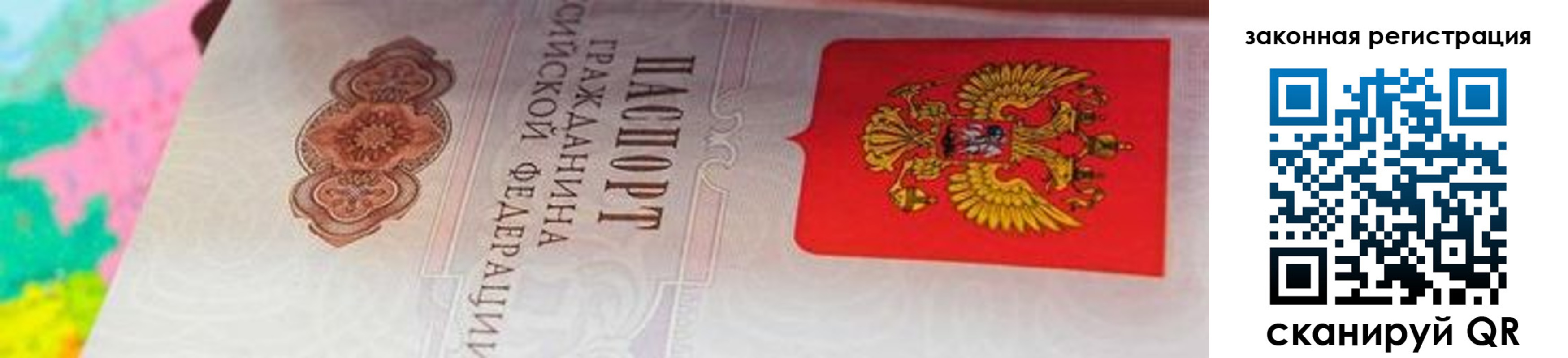 прописка для работы в Жигулёвске