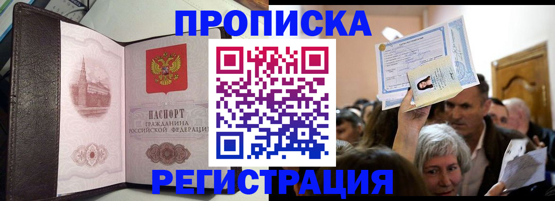 прописка законно в Жигулёвске