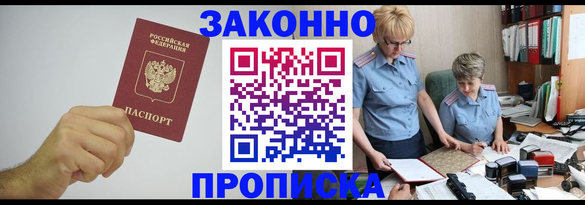 прописка в Жигулёвске